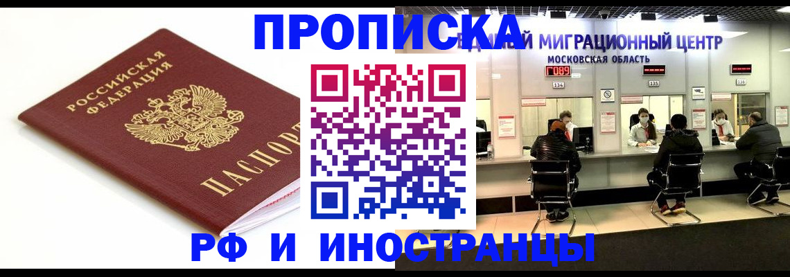 миграционный учет в Сочи