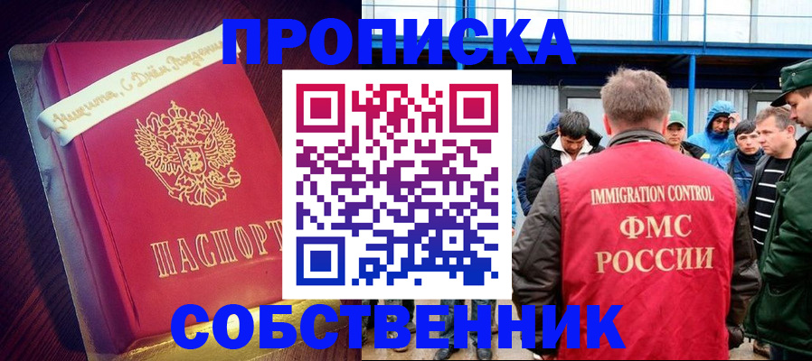 прописка для работы в Сочи