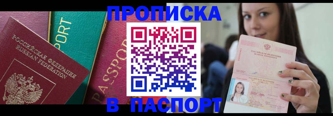 временная прописка в Сочи