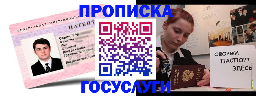 прописка от собственника в Сочи