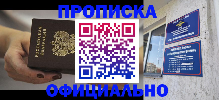 временная регистрация для всех в Сочи