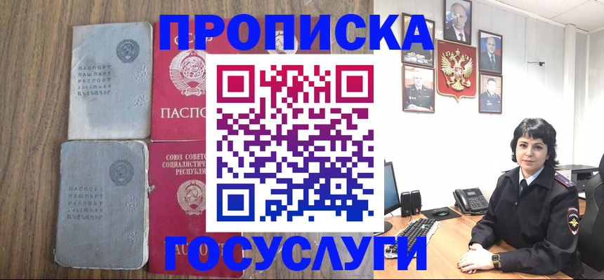 купить прописку в Сочи