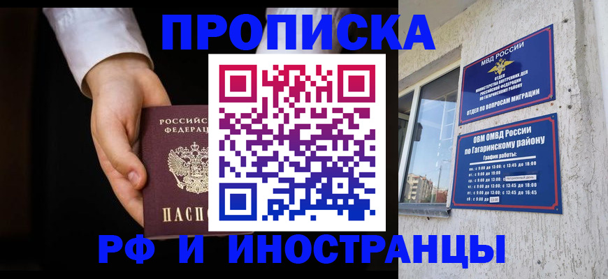 регистрация в Сочи