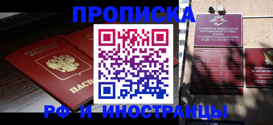 временная регистрация адрес в Сочи