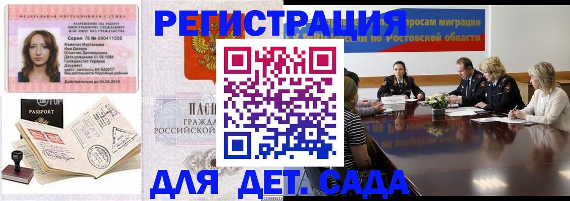 временная регистрация надежно в Сочи