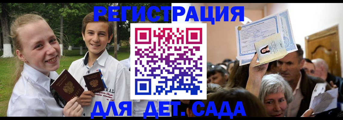 прописка для школы в Сочи